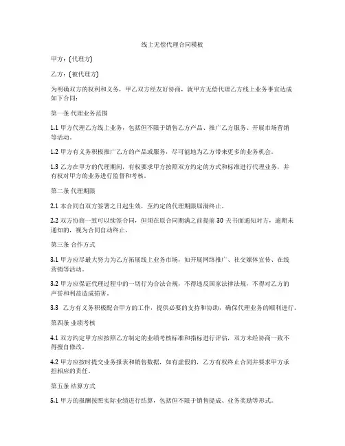 线上无偿代理合同模板