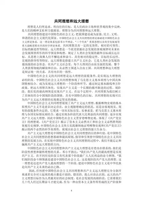 共同理想和远大理想
