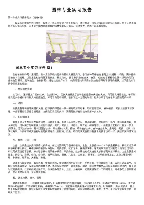 园林专业实习报告