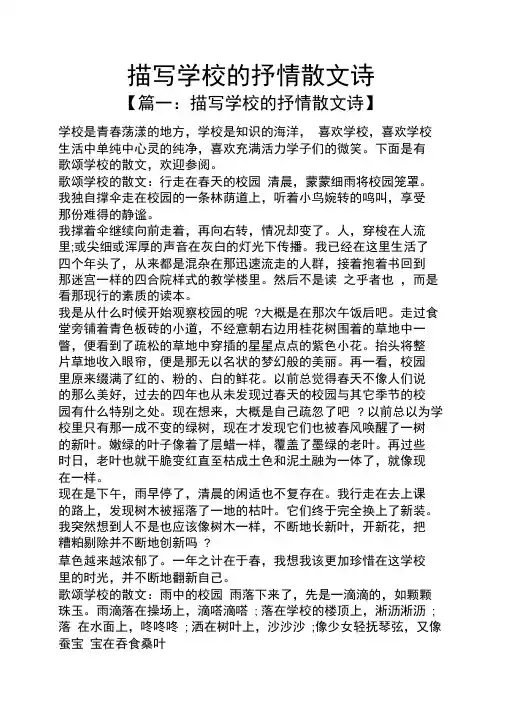 描写学校的抒情散文诗