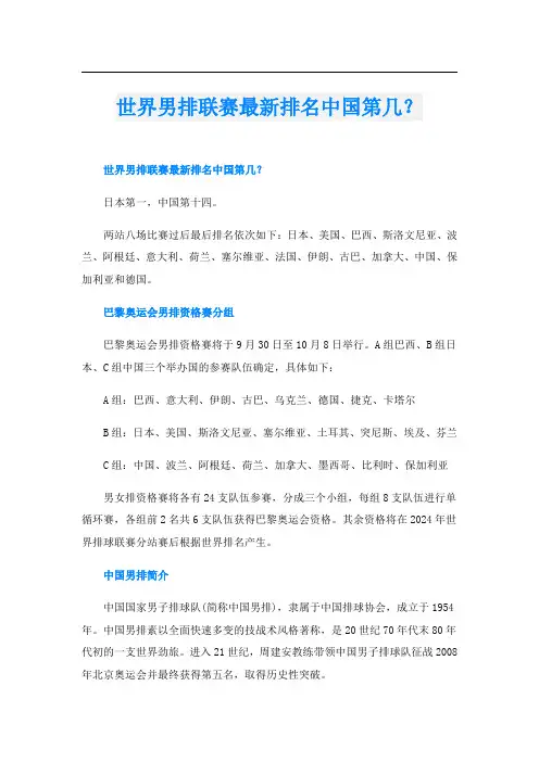 世界男排联赛最新排名中国第几？