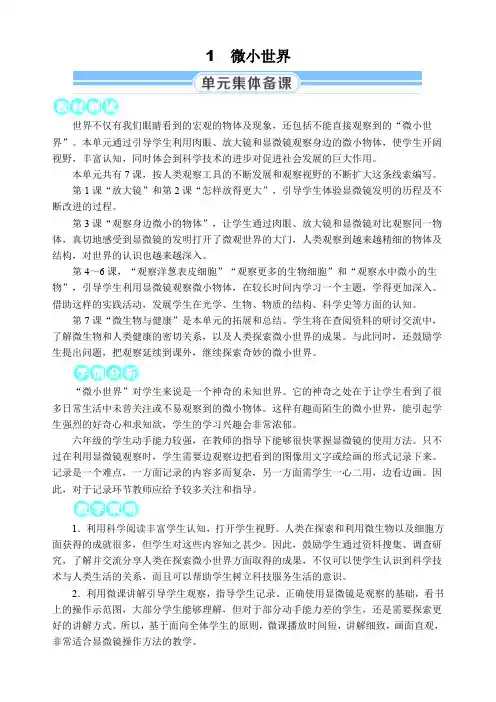 教科版六年级上册科学第一单元1-7课教案