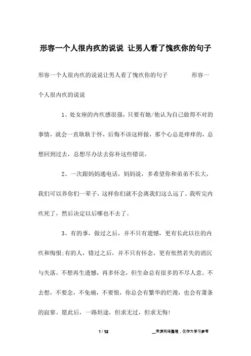 形容一个人很内疚的说说 让男人看了愧疚你的句子