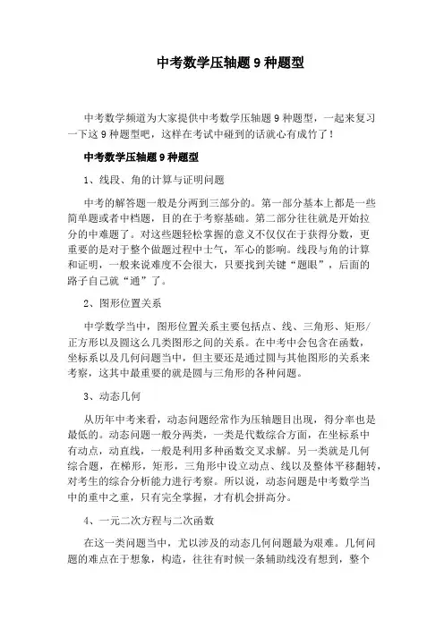 中考数学压轴题9种题型