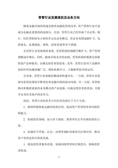 资管行业发展现状及业务方向