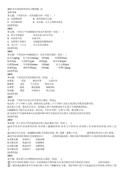 2017年河南高职单招语文模拟题2