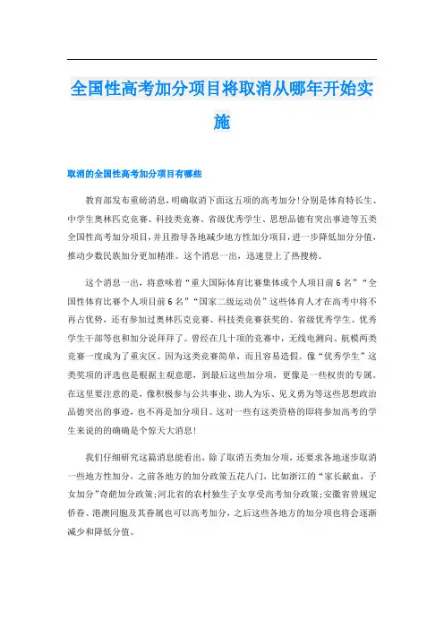 全国性高考加分项目将取消从哪年开始实施