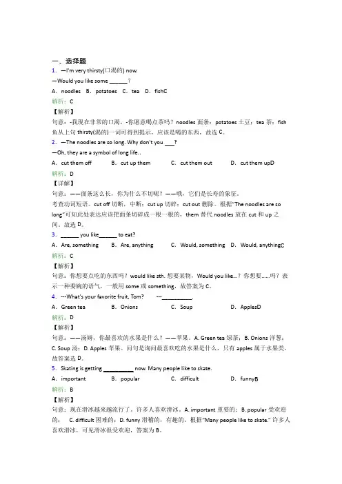 江西省九江一中初中英语七年级下册Unit 10经典练习题(答案解析)