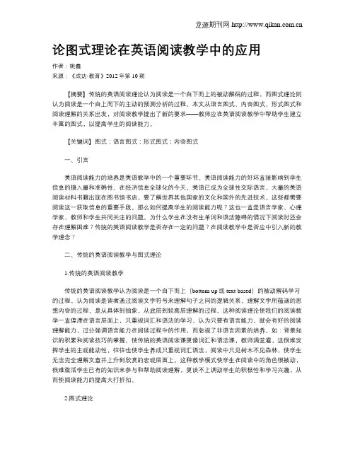 论图式理论在英语阅读教学中的应用
