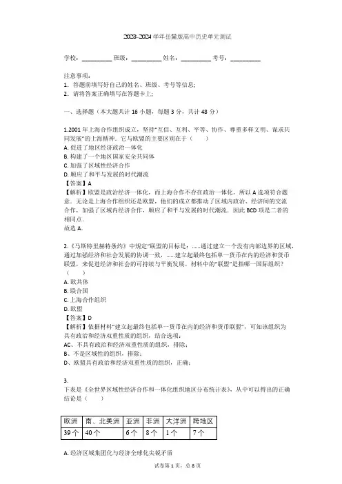 2023-2024学年高中历史岳麓版必修2第五单元 经济全球化的趋势单元测试(含答案解析)