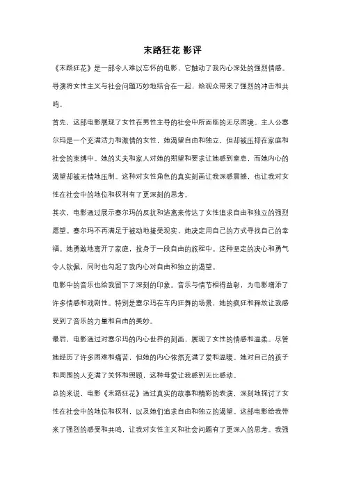末路狂花 影评