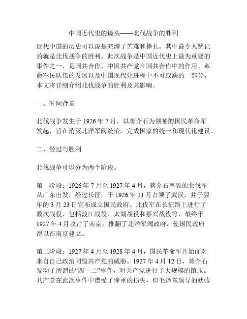 中国近代史的镜头——北伐战争的胜利