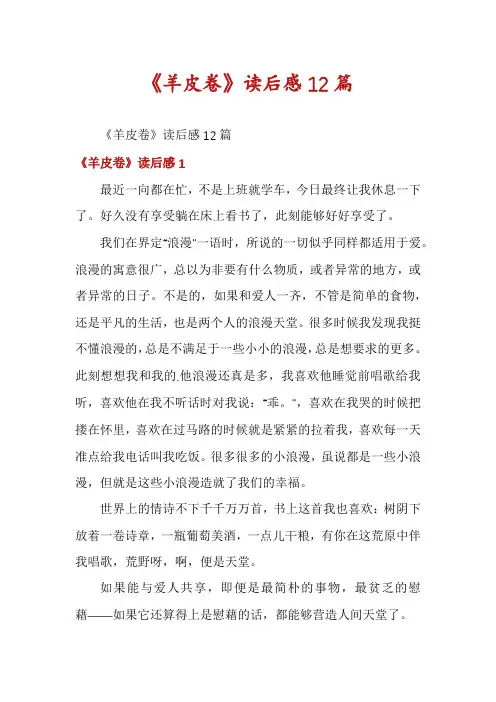《羊皮卷》读后感12篇