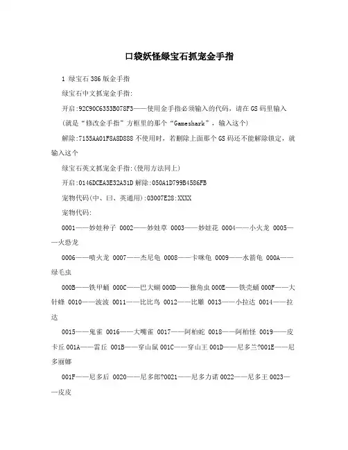 口袋妖怪绿宝石抓宠金手指