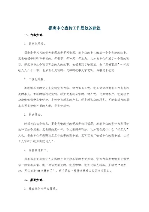 提高中心宣传工作质效的建议