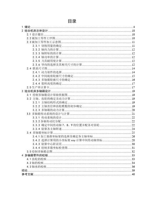 群孔加工组合机床设计(6孔)