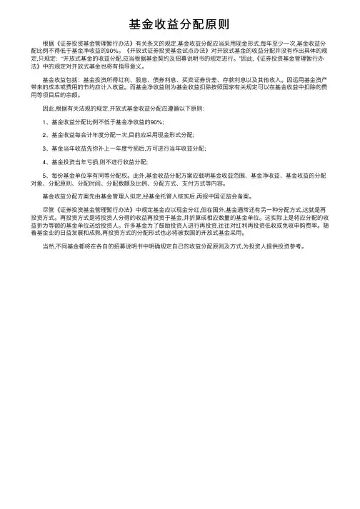 基金收益分配原则