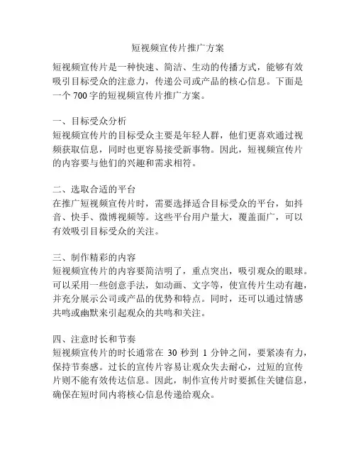 短视频宣传片推广方案