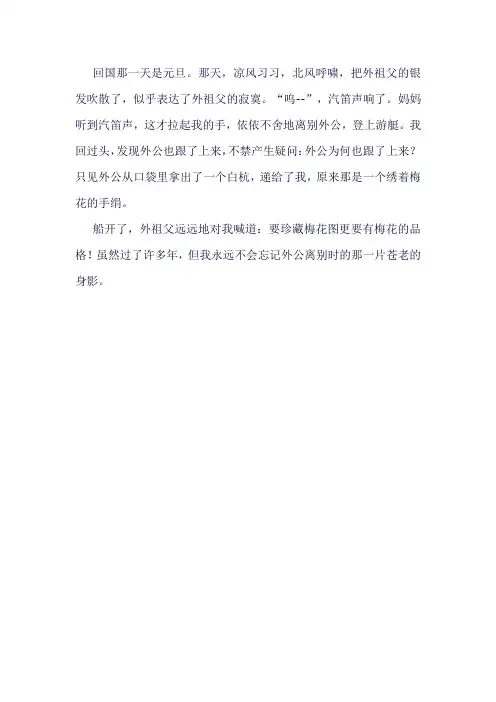 和家里人的告别作文