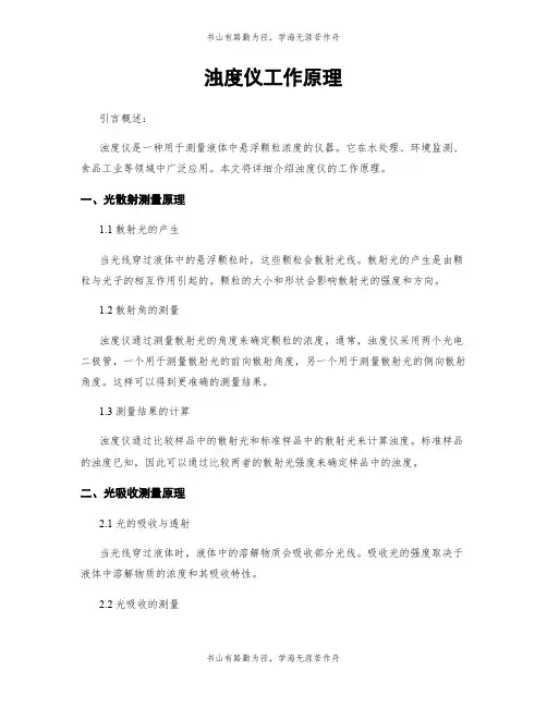 浊度仪工作原理