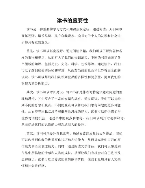 读书的重要性