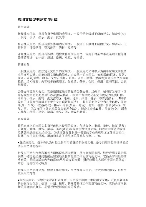 应用文建议书范文(优选4篇)