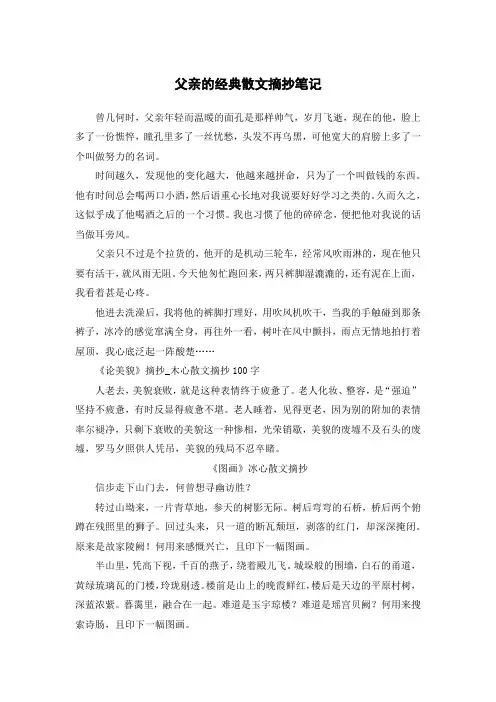 父亲的经典散文摘抄笔记