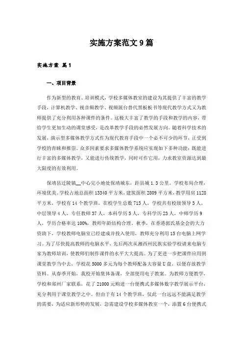 实施方案范文9篇_13