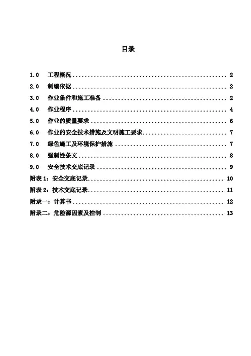发电机穿转子方案(第二版.5.10)资料教学文案