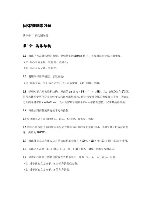 习题——精选推荐