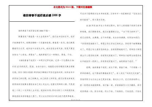 谁的青春不迷茫读后感1000字
