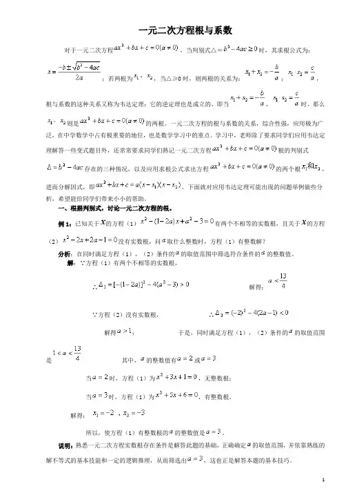 根与系数的关系