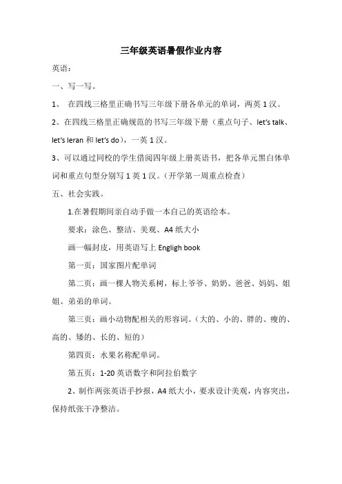 小学三年级英语假期作业内容