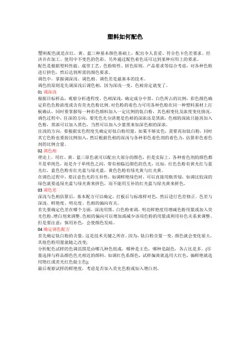 注塑配色常识