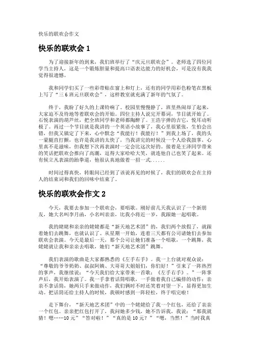 快乐的联欢会作文