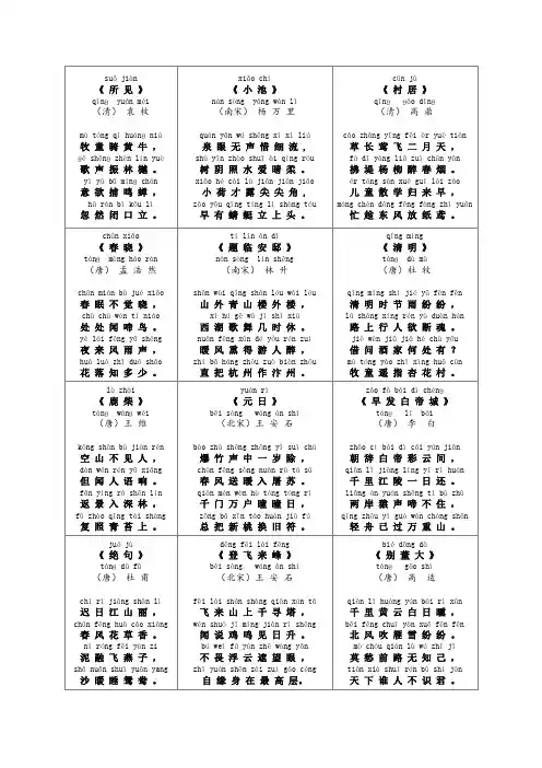 一年级下学期必背古诗24首-注音版(已排版,可在A4纸上一页打印)