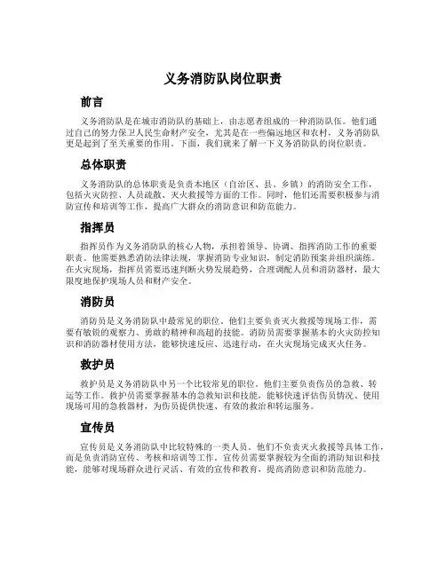 义务消防队岗位职责