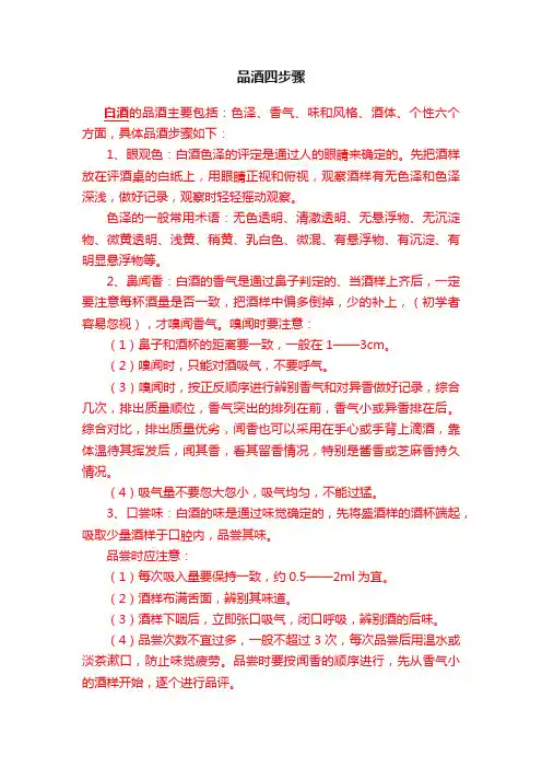 品酒四步骤