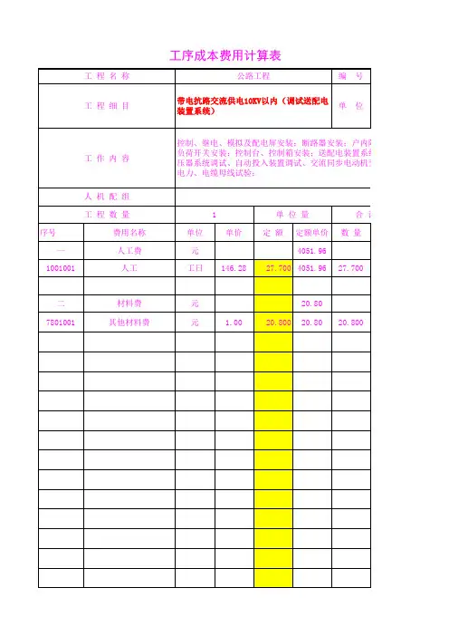 5502.11带电抗路交流供电10KV以内(调试送配电装置系统