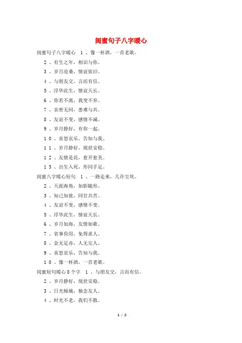 闺蜜句子八字暖心