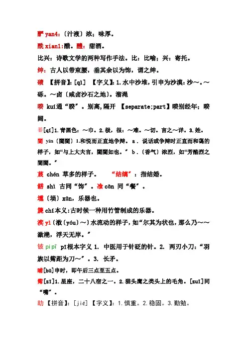 古文生僻词汇解释