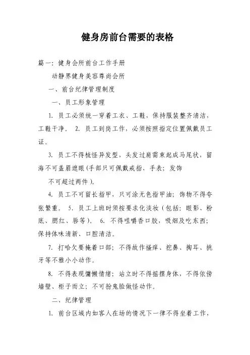 健身房前台需要的表格