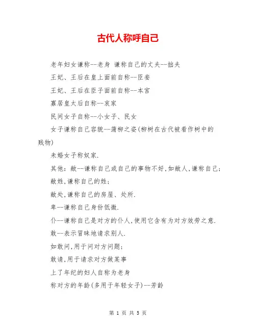 古代人称呼自己