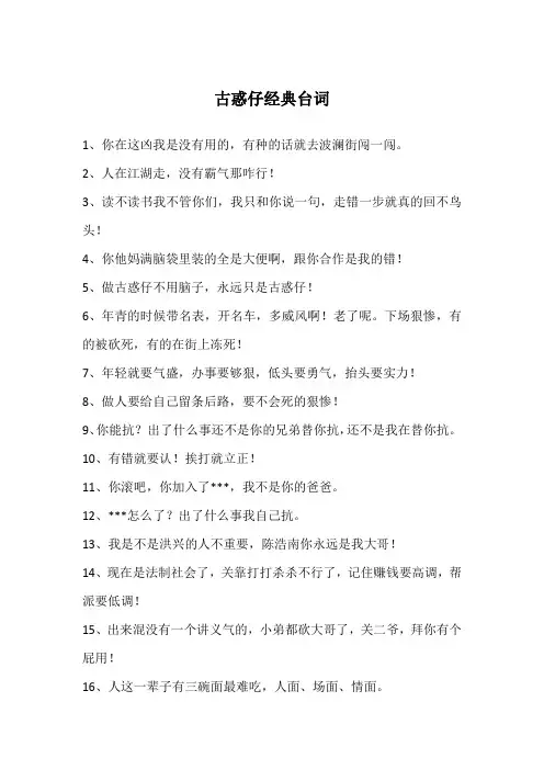 古惑仔经典台词