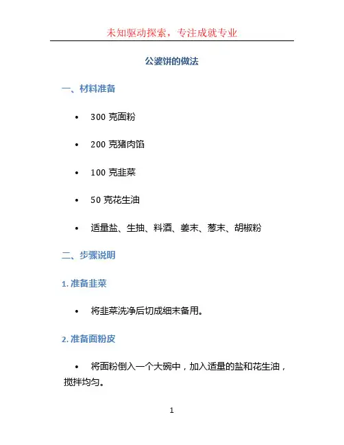 公婆饼的做法
