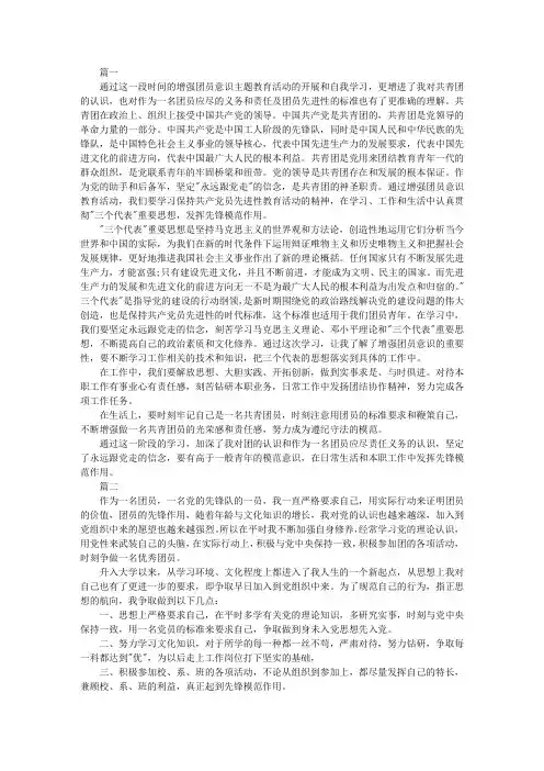 团组织推优对象审核表自我鉴定