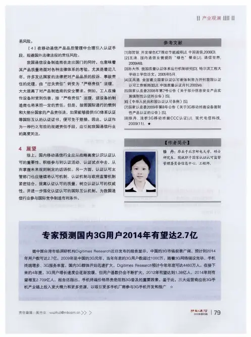 专家预测国内3G用户2014年有望达2.7亿