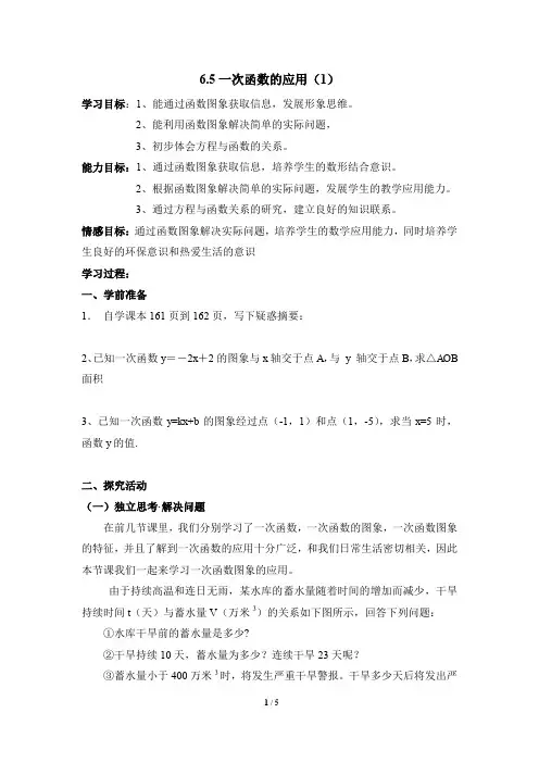 《一次函数的应用(1)》导学案