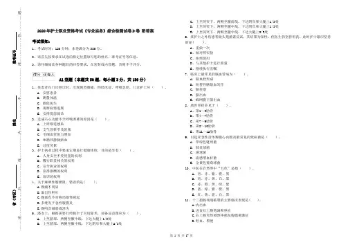 2020年护士职业资格考试《专业实务》综合检测试卷D卷 附答案