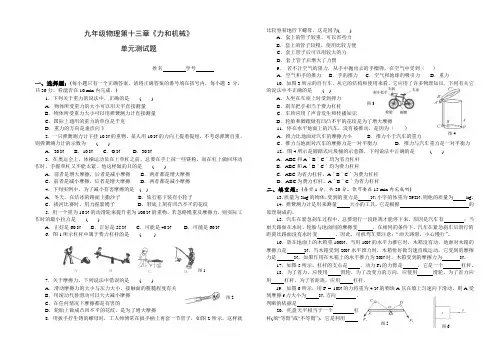 《力和机械》单元测试题人教版